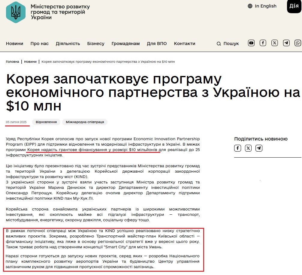 https://mindev.gov.ua/news/koreia-zapochatkovuie-prohramu-ekonomichnoho-partnerstva-z-ukrainoiu-na-10-mln