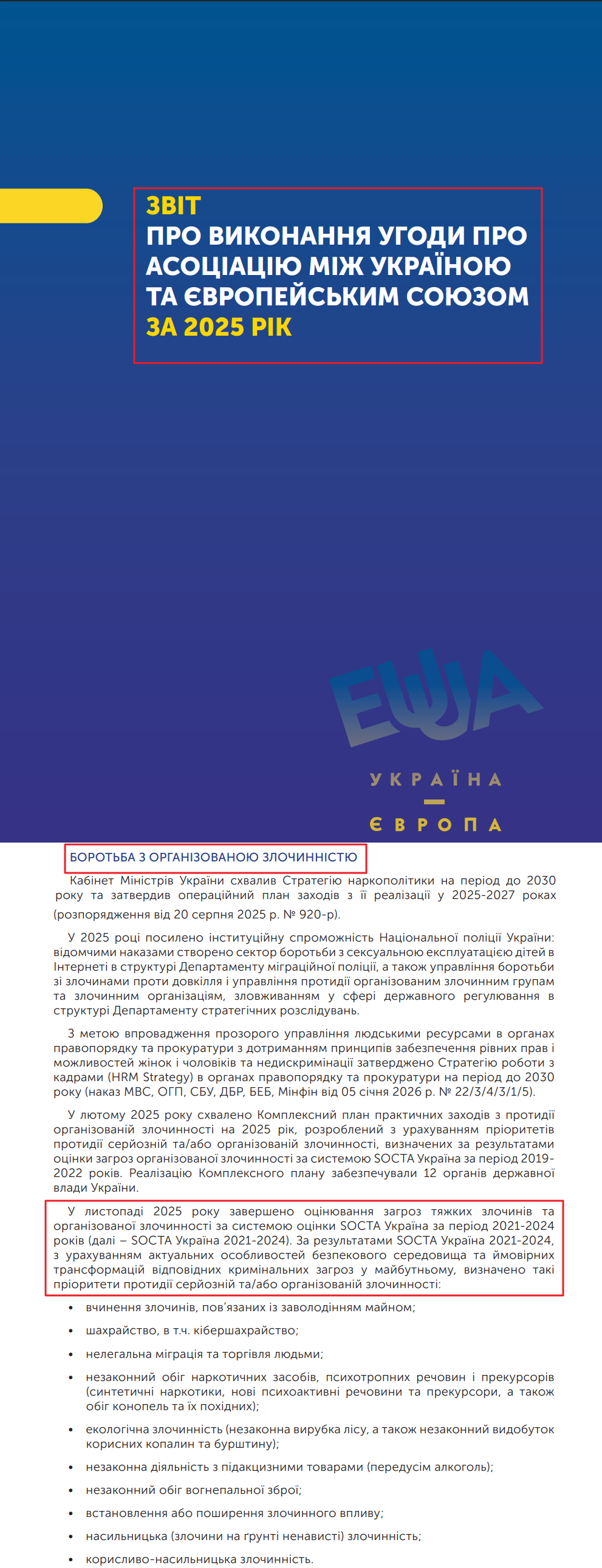 https://eu-ua.kmu.gov.ua/wp-content/uploads/Zvit-pro-vykonannya-Ugody-pro-asotsiatsiyu-za-2025-r.pdf?