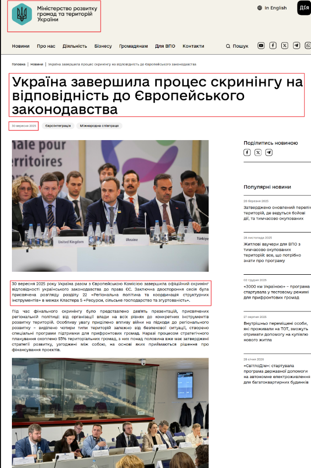 https://mindev.gov.ua/news/ukraina-zavershyla-protses-skryninhu-na-vidpovidnist-do-ievropeiskoho-zakonodavstva