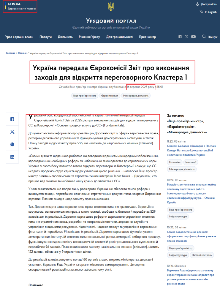 https://www.kmu.gov.ua/news/ukraina-peredala-ievrokomisii-zvit-pro-vykonannia-zakhodiv-dlia-vidkryttia-perehovornoho-klastera-1
