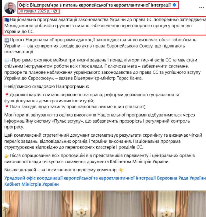 https://www.facebook.com/UA.EU.NATO/posts/%D0%BD%D0%B0%D1%86%D1%96%D0%BE%D0%BD%D0%B0%D0%BB%D1%8C%D0%BD%D0%B0-%D0%BF%D1%80%D0%BE%D0%B3%D1%80%D0%B0%D0%BC%D0%B0-%D0%B0%D0%B4%D0%B0%D0%BF%D1%82%D0%B0%D1%86%D1%96%D1%97-%D0%B7%D0%B0%D0%BA%D0%BE%D0%BD%D0%BE%D0%B4%D0%B0%D0%B2%D1%81%D1%82%D0%B2%D0%B0-%D1%83%D0%BA%D1%80%D0%B0%D1%97%D0%BD%D0%B8-%D0%B4%D0%BE-%D0%BF%D1%80%D0%B0%D0%B2%D0%B0-%D1%94%D1%81-%D0%BF%D0%BE%D0%BF%D0%B5%D1%80%D0%B5%D0%B4%D0%BD%D1%8C%D0%BE-%D0%B7%D0%B0%D1%82%D0%B2/1318686550300010/