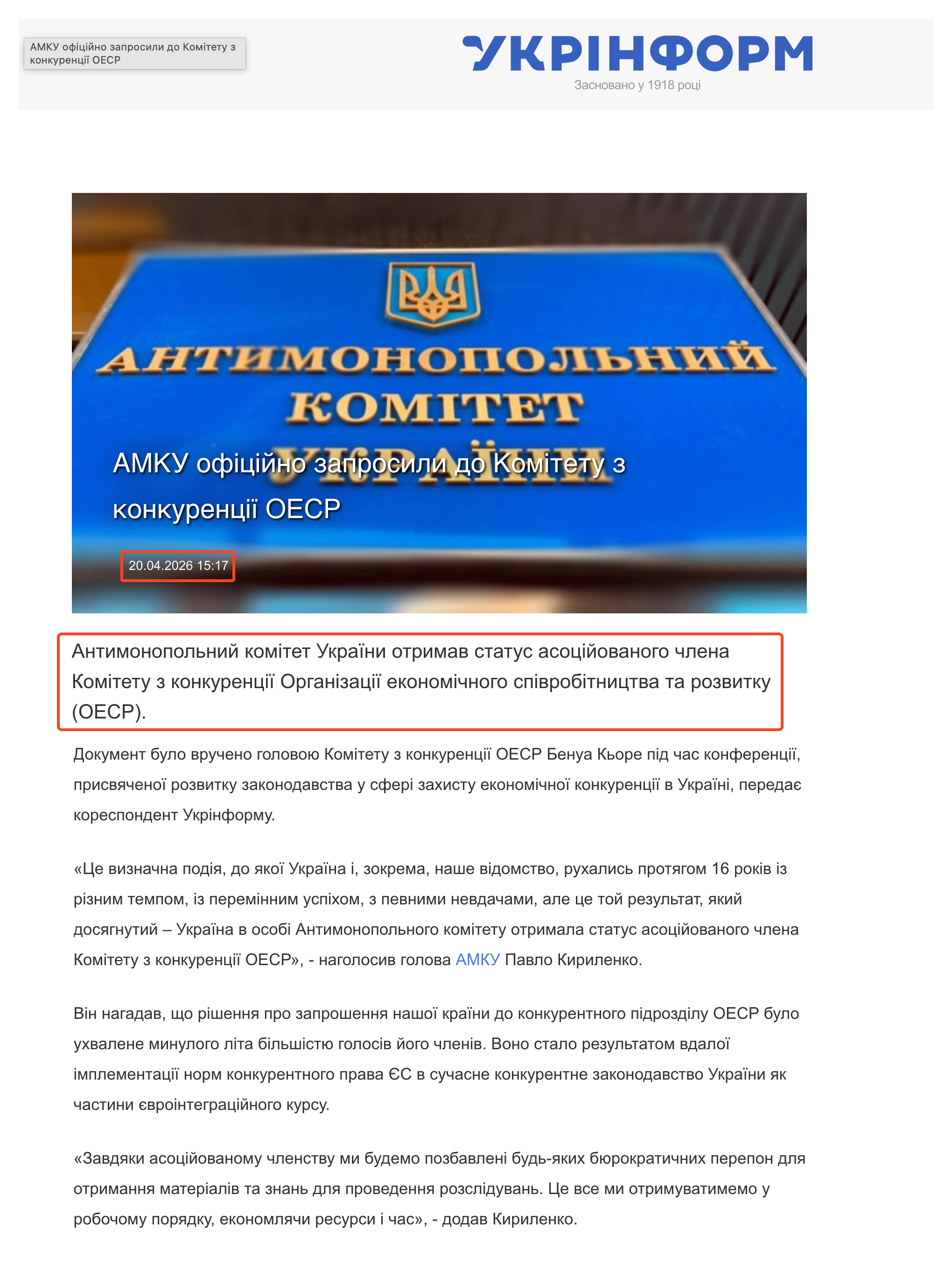 https://www.ukrinform.ua/rubric-economy/4114534-amku-oficijno-zaprosili-do-komitetu-z-konkurencii-oesr.html