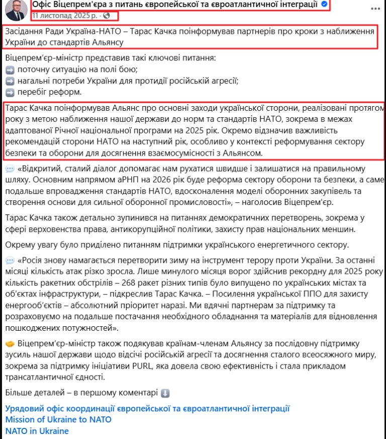 https://www.facebook.com/UA.EU.NATO/posts/%D0%B7%D0%B0%D1%81%D1%96%D0%B4%D0%B0%D0%BD%D0%BD%D1%8F-%D1%80%D0%B0%D0%B4%D0%B8-%D1%83%D0%BA%D1%80%D0%B0%D1%97%D0%BD%D0%B0-%D0%BD%D0%B0%D1%82%D0%BE-%D1%82%D0%B0%D1%80%D0%B0%D1%81-%D0%BA%D0%B0%D1%87%D0%BA%D0%B0-%D0%BF%D0%BE%D1%96%D0%BD%D1%84%D0%BE%D1%80%D0%BC%D1%83%D0%B2%D0%B0%D0%B2-%D0%BF%D0%B0%D1%80%D1%82%D0%BD%D0%B5%D1%80%D1%96%D0%B2-%D0%BF%D1%80%D0%BE-%D0%BA%D1%80%D0%BE%D0%BA%D0%B8-%D0%B7-%D0%BD%D0%B0%D0%B1%D0%BB%D0%B8/1279503820884950/