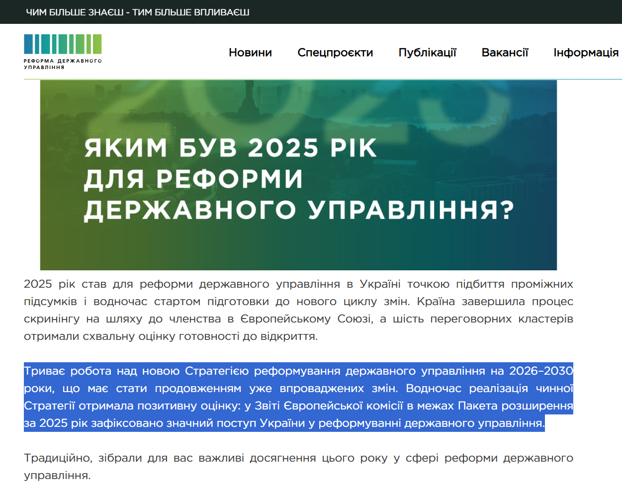 https://par.in.ua/information/publications/481-yakym-buv-2025-rik-dlia-reformy-derzhavnoho-upravlinnia