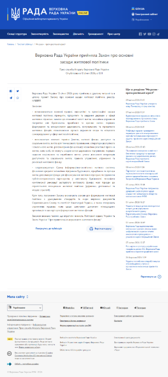 https://www.rada.gov.ua/news/razom/269719.html