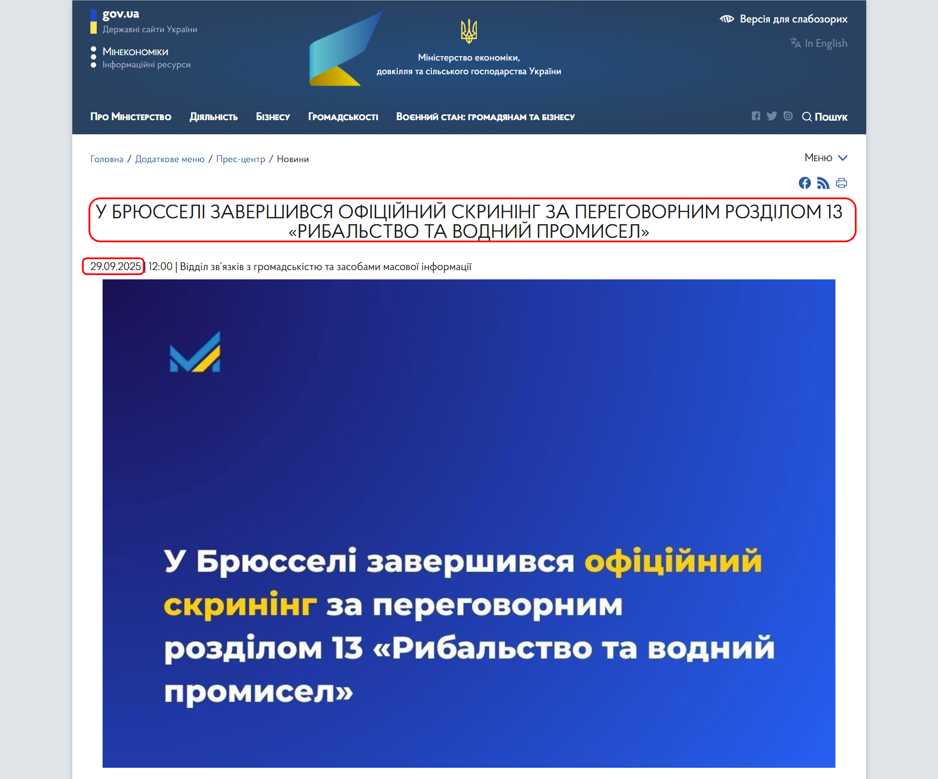 https://me.gov.ua/News/Detail/e9733a8b-3d51-4070-b7d8-65502a9a83ff?lang=uk-UA&title=UBriusseliZavershivsiaOfitsiiniiSkriningZaPeregovornimRozdilom13-ribalstvoTaVodniiPromisel