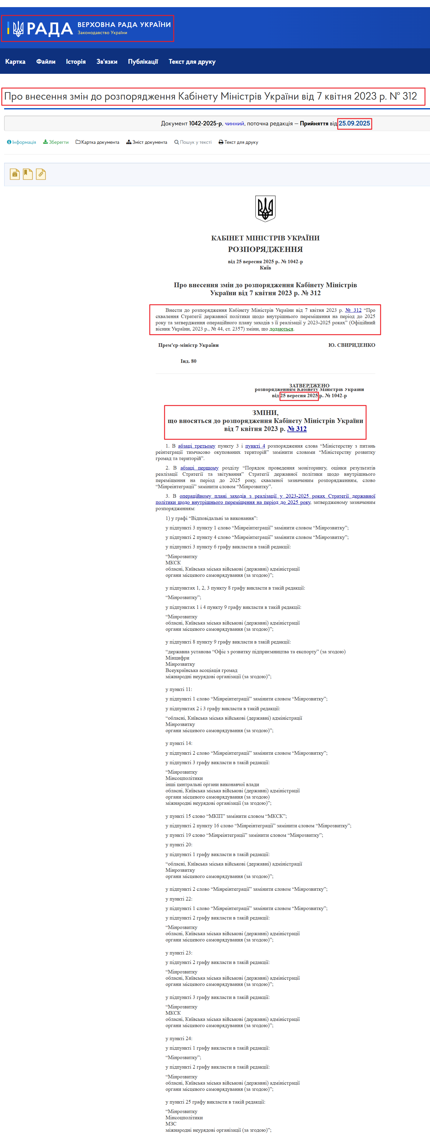 https://zakon.rada.gov.ua/laws/show/1042-2025-%D1%80#Text