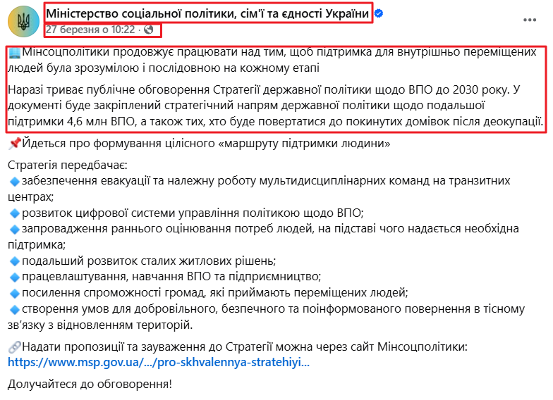 https://www.facebook.com/MLSP.gov.ua/posts/%D0%BC%D1%96%D0%BD%D1%81%D0%BE%D1%86%D0%BF%D0%BE%D0%BB%D1%96%D1%82%D0%B8%D0%BA%D0%B8-%D0%BF%D1%80%D0%BE%D0%B4%D0%BE%D0%B2%D0%B6%D1%83%D1%94-%D0%BF%D1%80%D0%B0%D1%86%D1%8E%D0%B2%D0%B0%D1%82%D0%B8-%D0%BD%D0%B0%D0%B4-%D1%82%D0%B8%D0%BC-%D1%89%D0%BE%D0%B1-%D0%BF%D1%96%D0%B4%D1%82%D1%80%D0%B8%D0%BC%D0%BA%D0%B0-%D0%B4%D0%BB%D1%8F-%D0%B2%D0%BD%D1%83%D1%82%D1%80%D1%96%D1%88%D0%BD%D1%8C%D0%BE-%D0%BF%D0%B5%D1%80%D0%B5%D0%BC%D1%96%D1%89%D0%B5/1393615159471148/