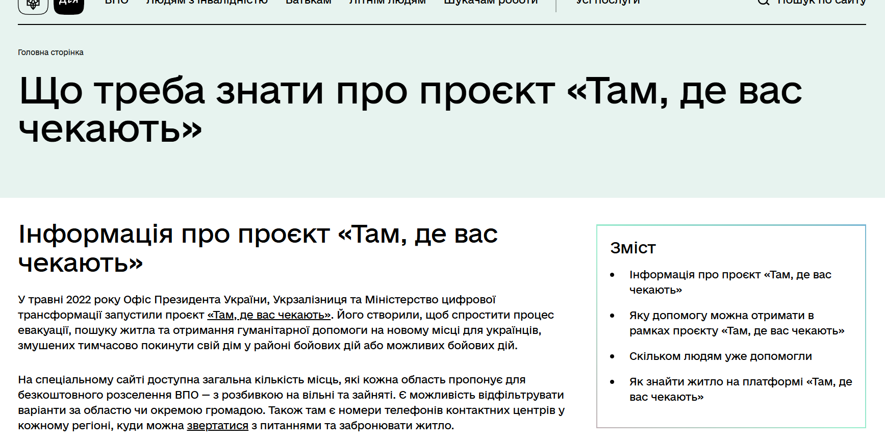 https://bf.diia.gov.ua/articles/shcho-treba-znaty-pro-proiekt-tam-de-vas-chekaiut