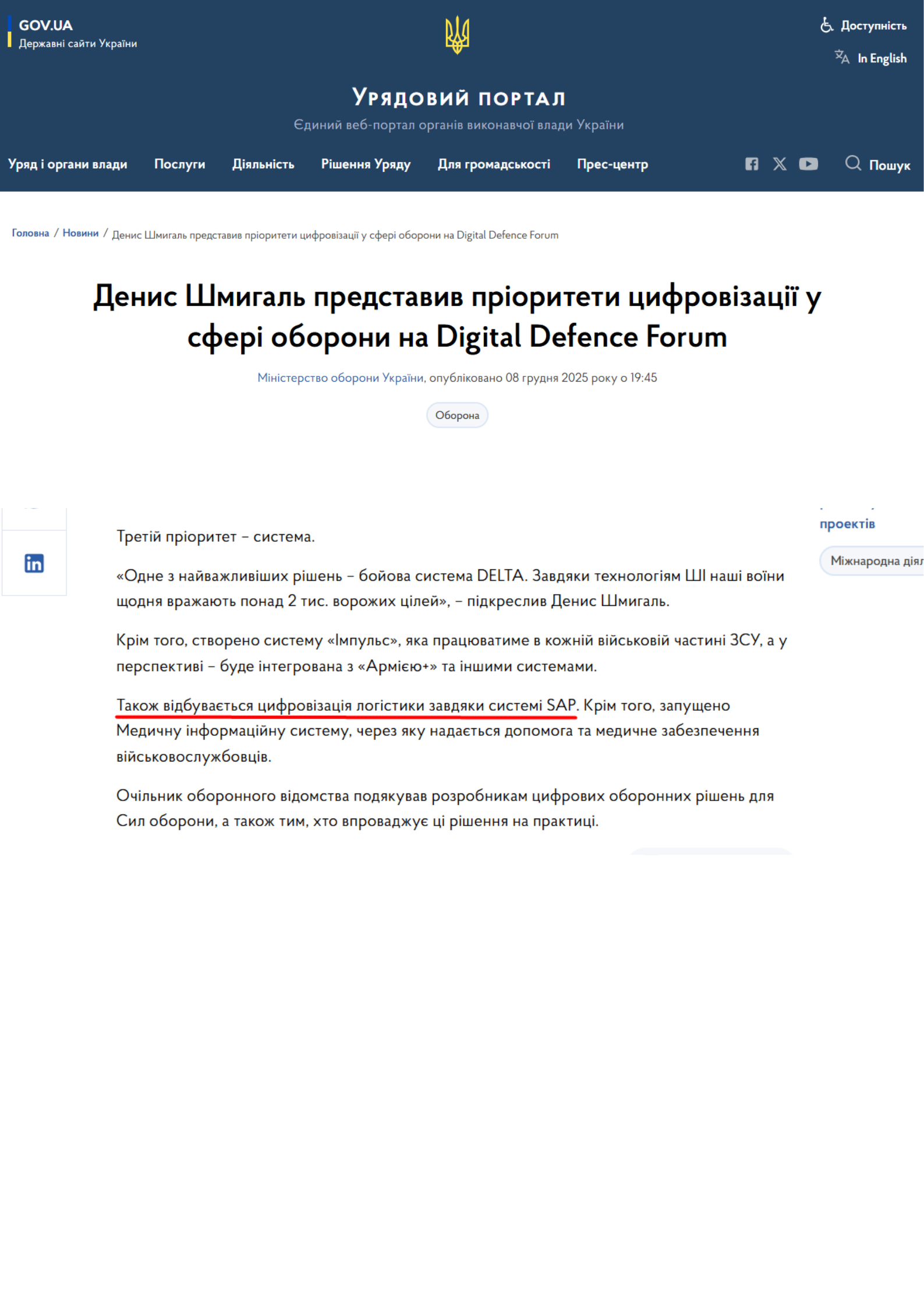 https://www.kmu.gov.ua/news/denys-shmyhal-predstavyv-priorytety-tsyfrovizatsii-u-sferi-oborony-na-digital-defence-forum