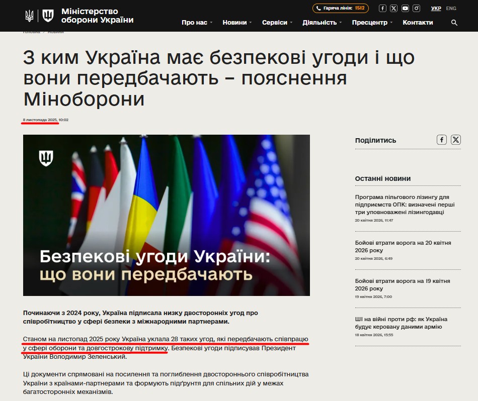 https://mod.gov.ua/news/z-kim-ukrayina-maye-bezpekovi-ugodi-i-shho-voni-peredbachayut-poyasnennya-minoboroni