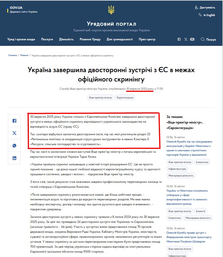 https://www.kmu.gov.ua/news/ukraina-zavershyla-dvostoronni-zustrichi-z-ies-v-mezhakh-ofitsiinoho-skryninhu