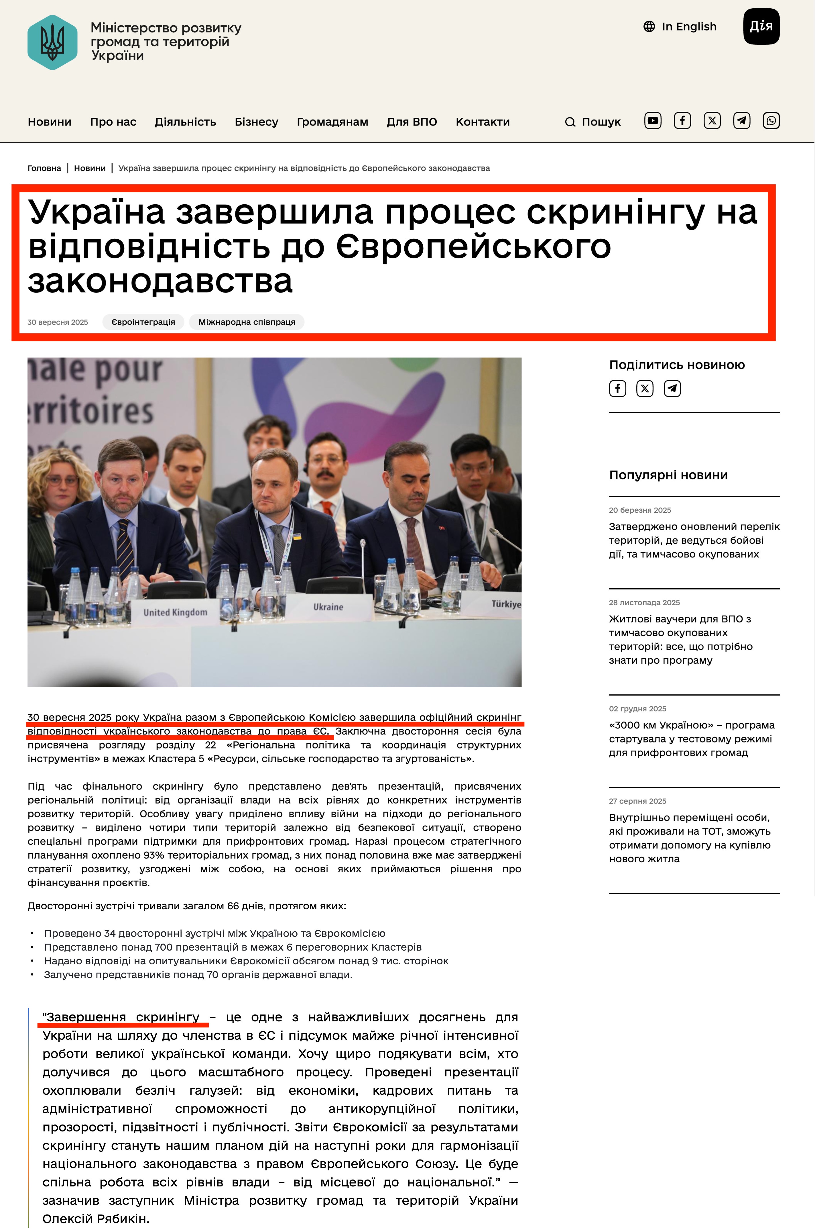 https://mindev.gov.ua/news/ukraina-zavershyla-protses-skryninhu-na-vidpovidnist-do-ievropeiskoho-zakonodavstva