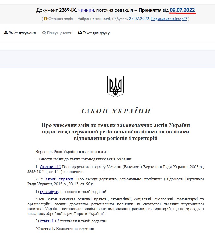 https://zakon.rada.gov.ua/laws/show/2389-20#Text