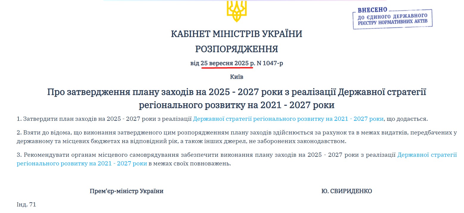 https://ips.ligazakon.net/document/KR251047?an=1