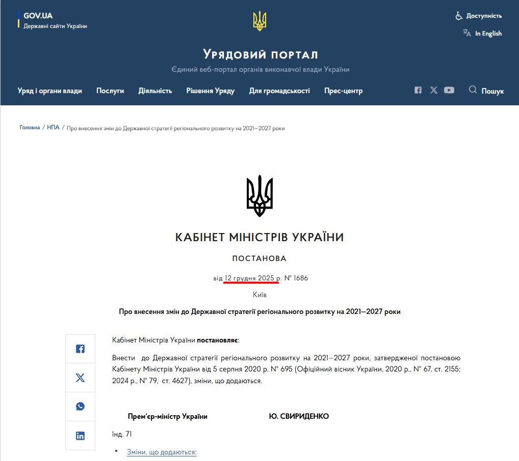 https://www.kmu.gov.ua/npas/pro-vnesennia-zmin-do-derzhavnoi-stratehii-rehionalnoho-rozvytku-na-20212027-t121225