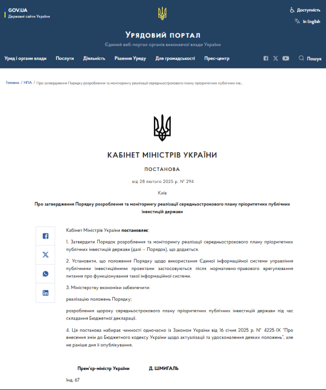 https://www.kmu.gov.ua/npas/pro-zatverdzhennia-poriadku-rozroblennia-ta-monitorynhu-realizatsii-serednostrokovoho-planu-s294280225