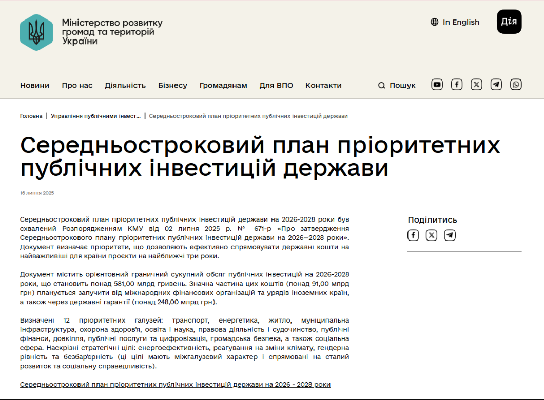 https://mindev.gov.ua/upravlinnia-publichnymy-investytsiiamy/sektoralni-serednostrokovi-priorytety
