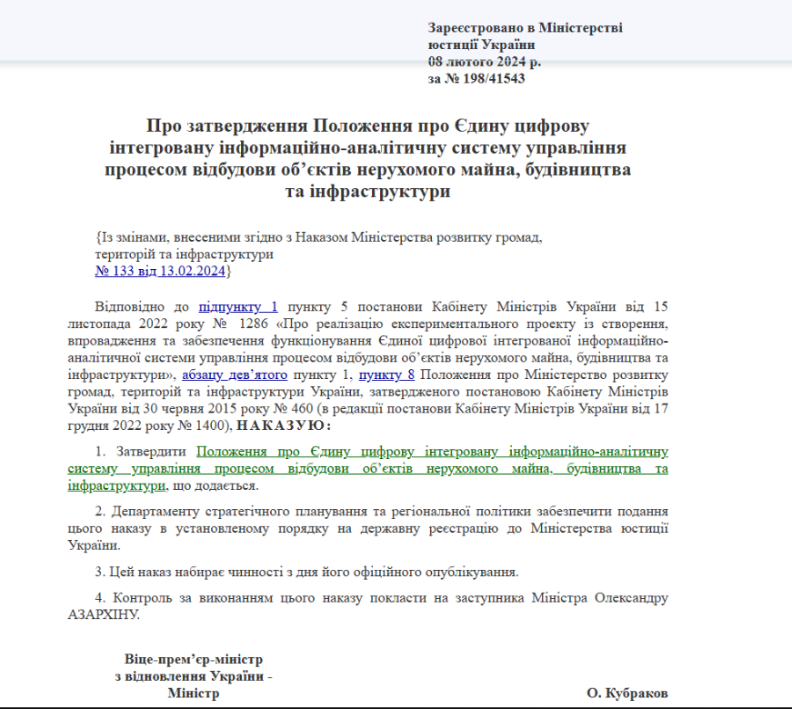 https://zakon.rada.gov.ua/laws/show/z0198-24#Text