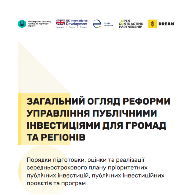 https://mindev.gov.ua/storage/app/sites/1/uploaded-files/dream-pim-guide-2025.pdf