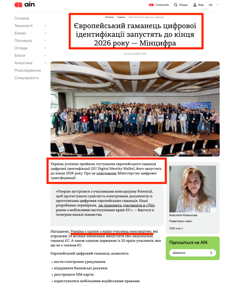 https://ain.ua/2025/02/10/jevropeiskii-gamanec-cifrovoyi-identifikaciyi/