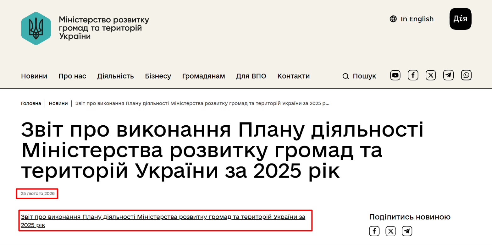 https://mindev.gov.ua/news/zvit-pro-vykonannia-planu-diialnosti-ministerstva-rozvytku-hromad-ta-terytorii-ukrainy-za-2025-rik