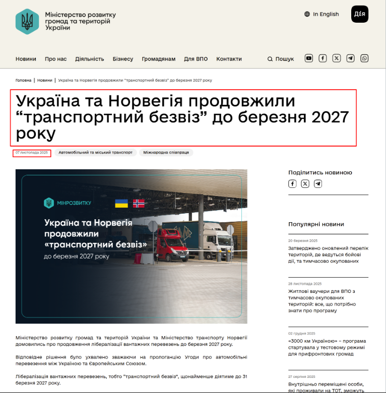 https://mindev.gov.ua/news/ukraina-ta-norvehiia-prodovzhyly-transportnyi-bezviz-do-bereznia-2027-roku