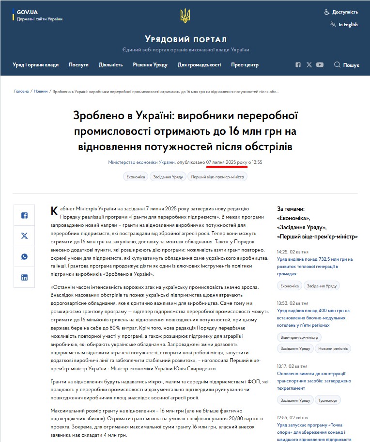 https://www.kmu.gov.ua/news/zrobleno-v-ukraini-vyrobnyky-pererobnoi-promyslovosti-otrymaiut-do-16-mln-hrn-na-vidnovlennia-potuzhnostei-pislia-obstriliv
