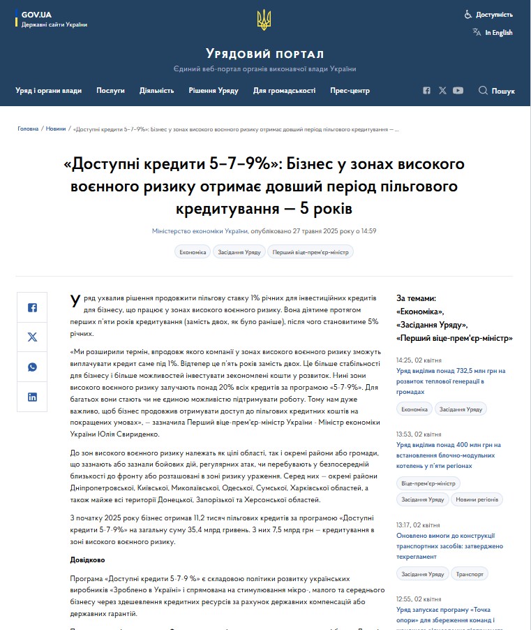 https://www.kmu.gov.ua/news/dostupni-kredyty-579-biznes-u-zonakh-vysokoho-voiennoho-ryzyku-otrymaie-dovshyi-period-pilhovoho-kredytuvannia-5-rokiv