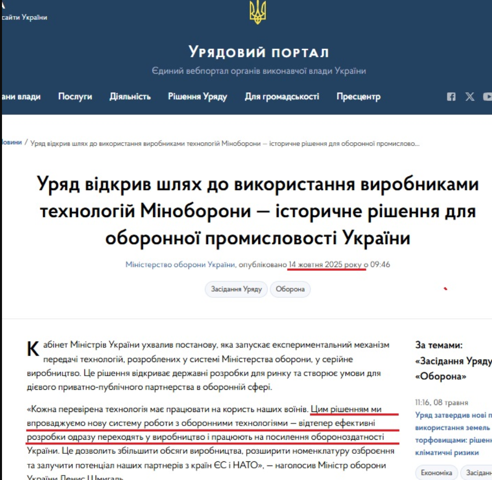 https://www.kmu.gov.ua/news/uriad-vidkryv-shliakh-do-vykorystannia-vyrobnykamy-tekhnolohii-minoborony-istorychne-rishennia-dlia-oboronnoi-promyslovosti-ukrainy