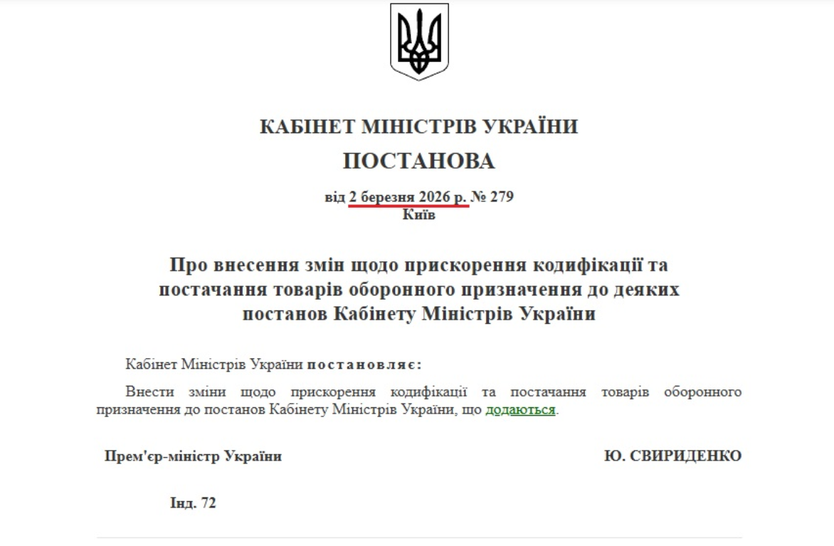 https://zakon.rada.gov.ua/laws/show/279-2026-%D0%BF#Text
