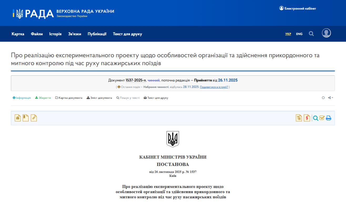 https://zakon.rada.gov.ua/laws/show/1537-2025-%D0%BF#Text