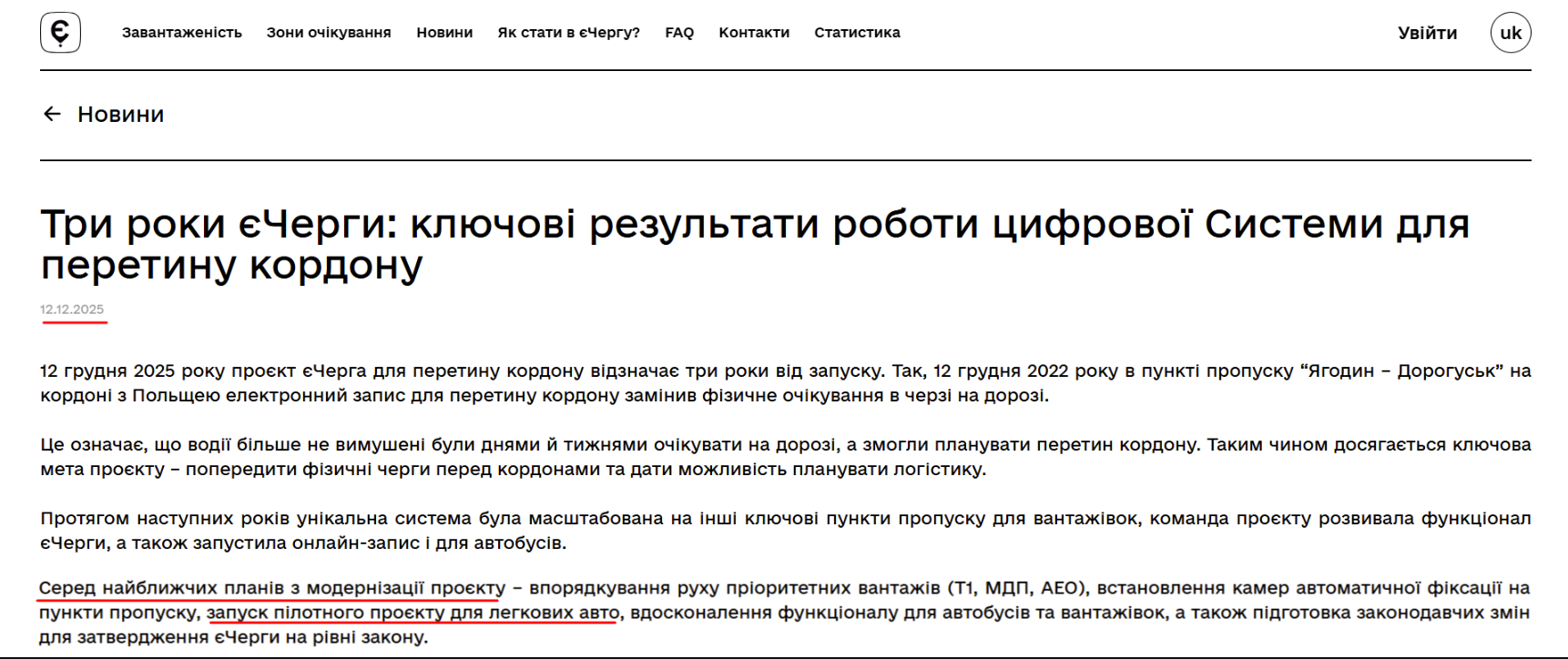 https://echerha.gov.ua/news/485