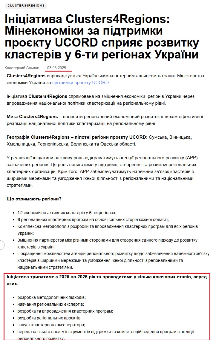 https://www.clusters.org.ua/blog-single/clusters4regions-start-of-the-project/