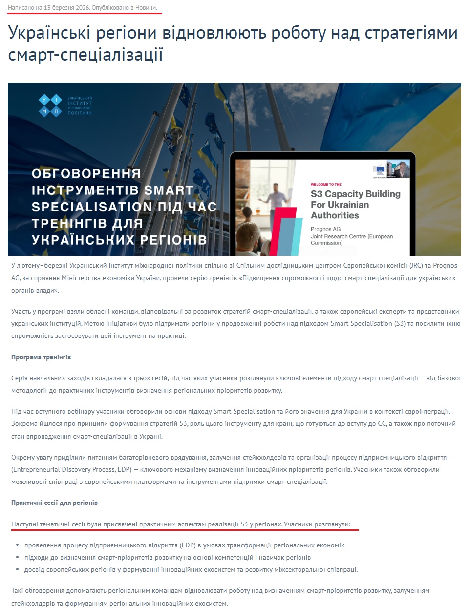 https://www.uiip.org.ua/uk/novyny/ukrainski-rehiony-vidnovliuiut-robotu-nad-stratehiiamy-smart-spetsializatsii