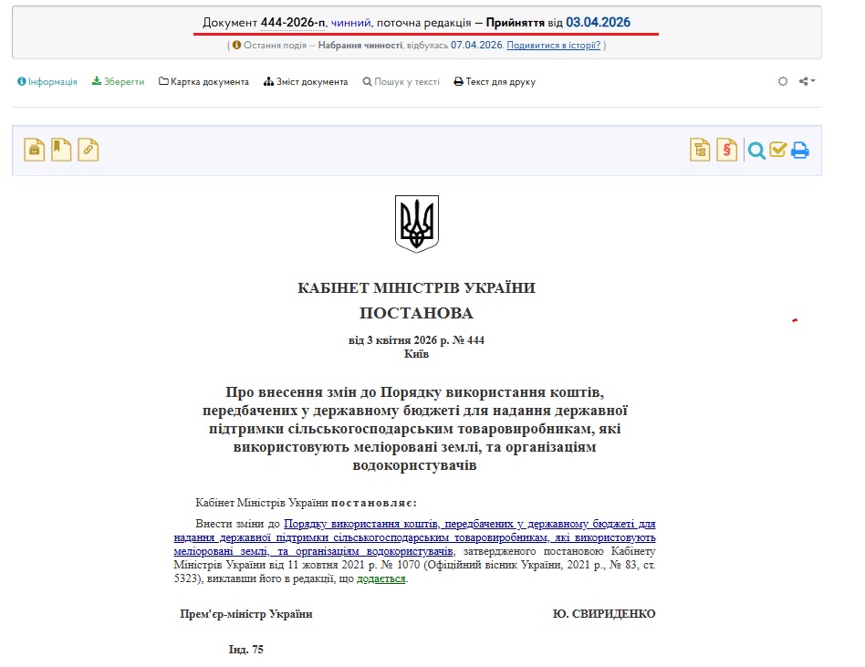 https://zakon.rada.gov.ua/laws/show/444-2026-%D0%BF/sp%3Adark?utm_source#Text