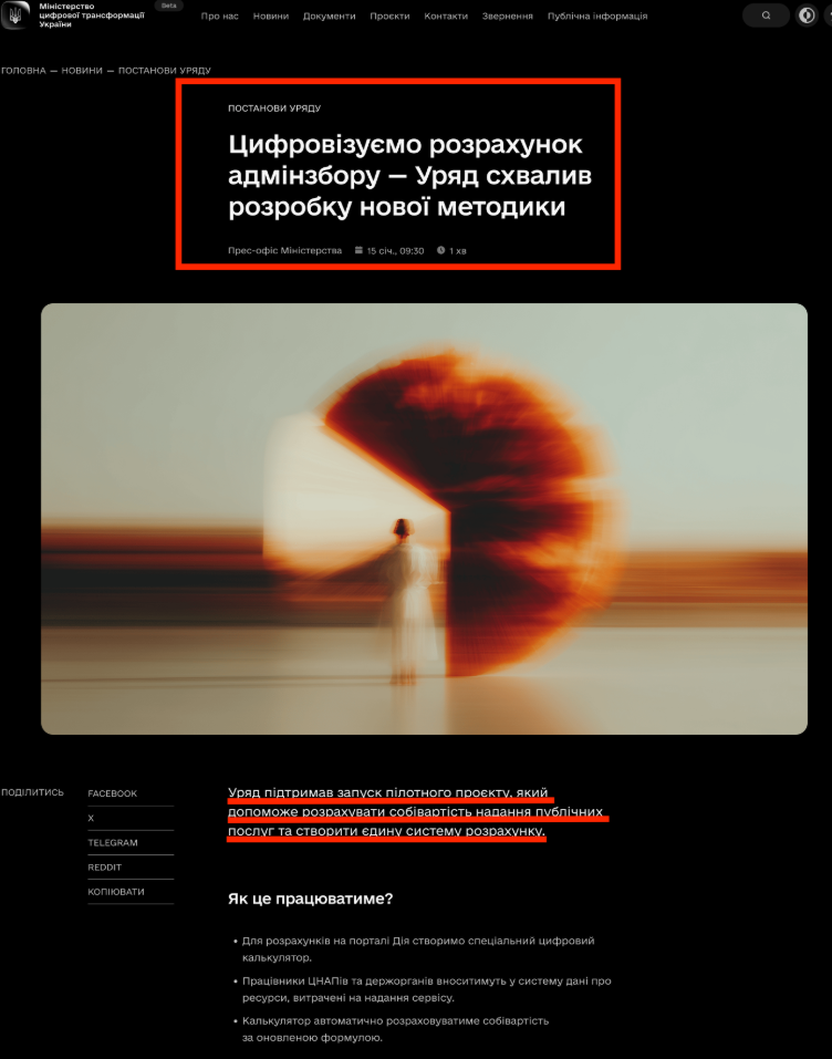 https://thedigital.gov.ua/news/postanovy-uriadu/tsyfrovizuyemo-rozrakhunok-adminzboru-uriad-skhvalyv-rozrobku-novoyi-metodyky