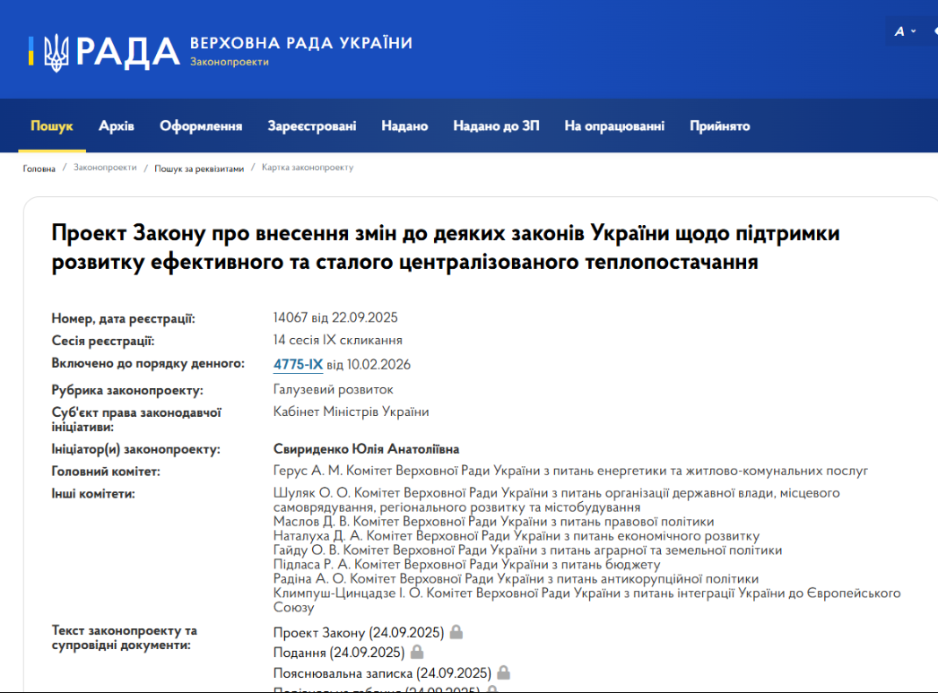 https://itd.rada.gov.ua/billinfo/Bills/Card/57377