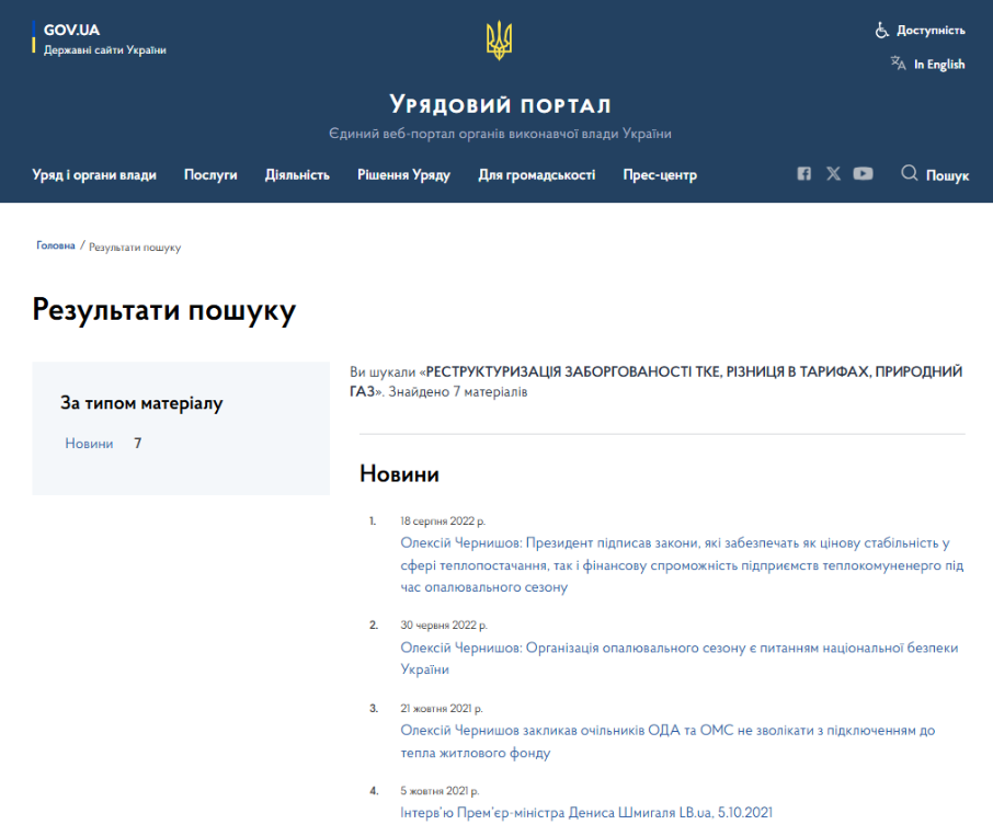 https://www.kmu.gov.ua/searchresult?key=%D1%80%D0%B5%D1%81%D1%82%D1%80%D1%83%D0%BA%D1%82%D1%83%D1%80%D0%B8%D0%B7%D0%B0%D1%86%D1%96%D1%8F%20%D0%B7%D0%B0%D0%B1%D0%BE%D1%80%D0%B3%D0%BE%D0%B2%D0%B0%D0%BD%D0%BE%D1%81%D1%82%D1%96%20%D0%A2%D0%9A%D0%95,%20%D1%80%D1%96%D0%B7%D0%BD%D0%B8%D1%86%D1%8F%20%D0%B2%20%D1%82%D0%B0%D1%80%D0%B8%D1%84%D0%B0%D1%85,%20%D0%BF%D1%80%D0%B8%D1%80%D0%BE%D0%B4%D0%BD%D0%B8%D0%B9%20%D0%B3%D0%B0%D0%B7