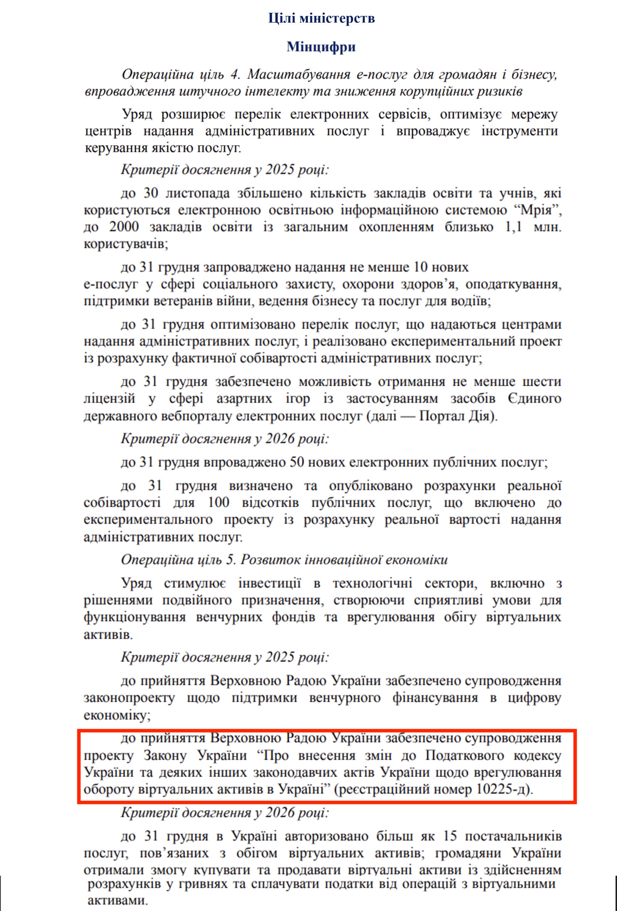 https://itd.rada.gov.ua/billinfo/Bills/Card/57395