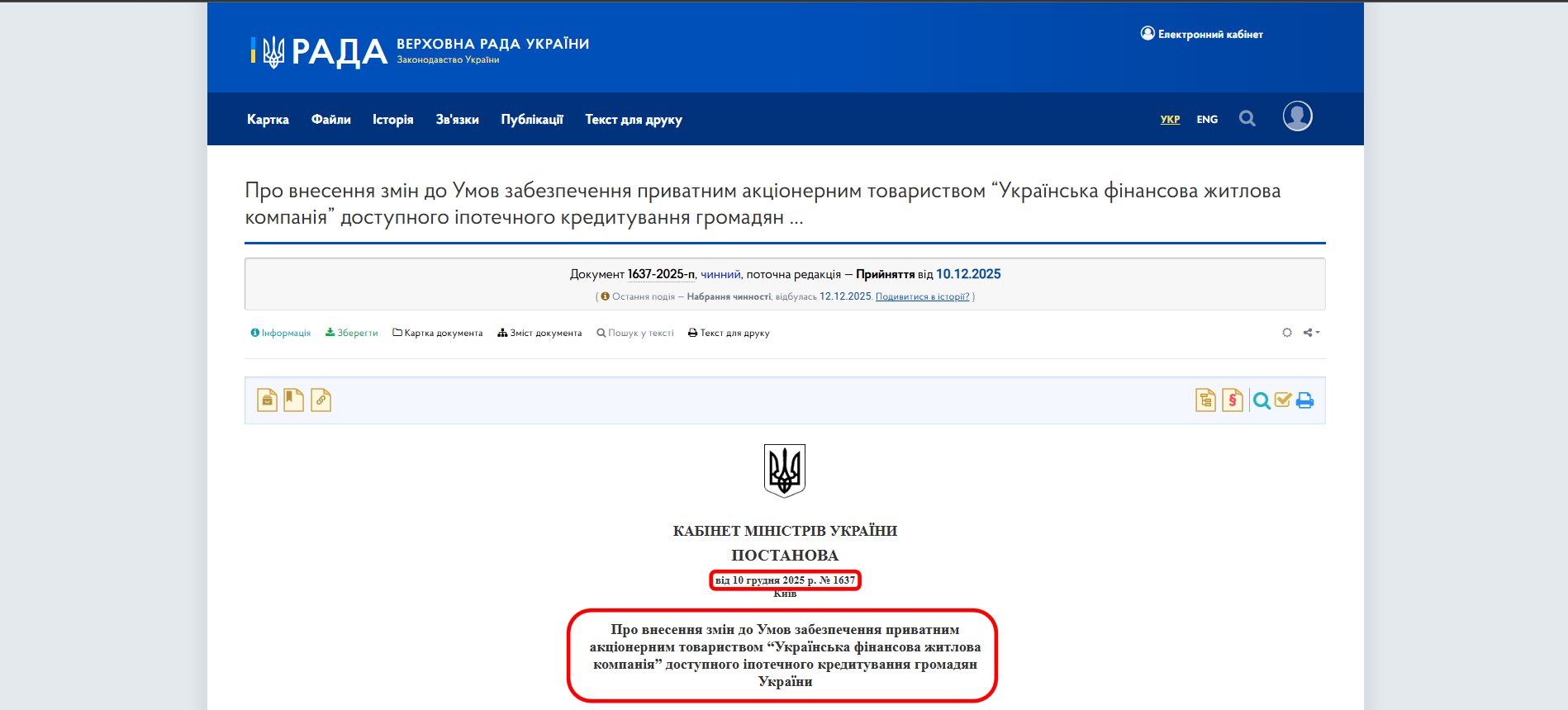 https://zakon.rada.gov.ua/laws/show/1637-2025-%D0%BF#n2