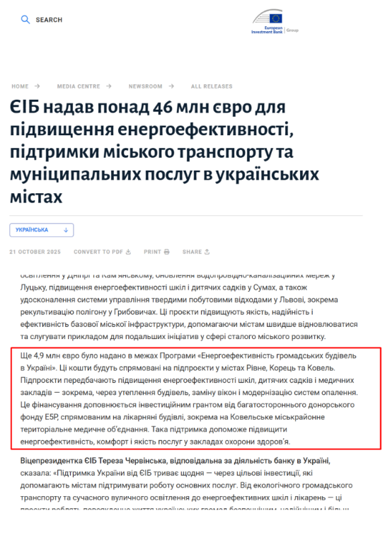 https://www.eib.org/en/press/all/2025-403-eib-provides-over-eur46-million-to-improve-energy-efficiency-urban-transport-and-municipal-services-in-ukrainian-cities?lang=uk