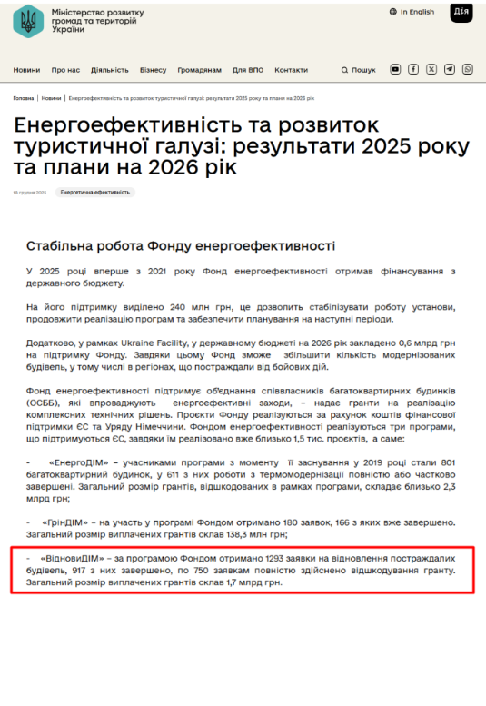 https://mindev.gov.ua/news/enerhoefektyvnist-ta-rozvytok-turystychnoi-haluzi-rezultaty-2025-roku-ta-plany-na-2026-rik