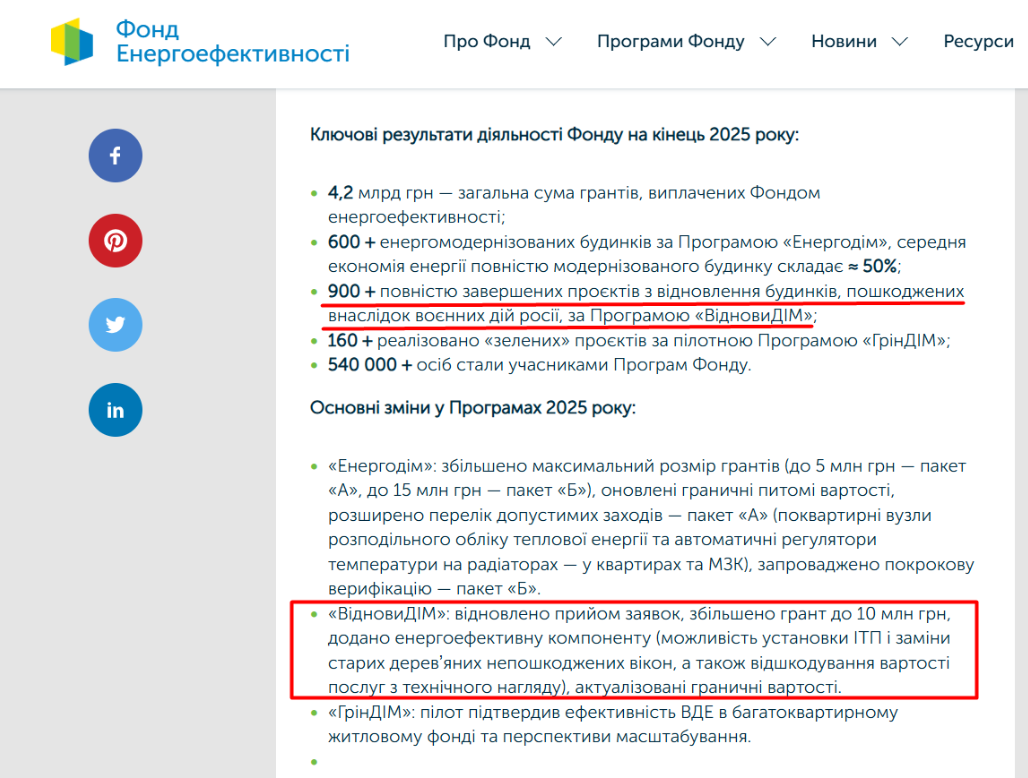 https://eefund.org.ua/novyny/stijkist-kriz-modernizacziyu-zhytla-dosyagnennya-2025-ta-vektory-rozvytku-2026/