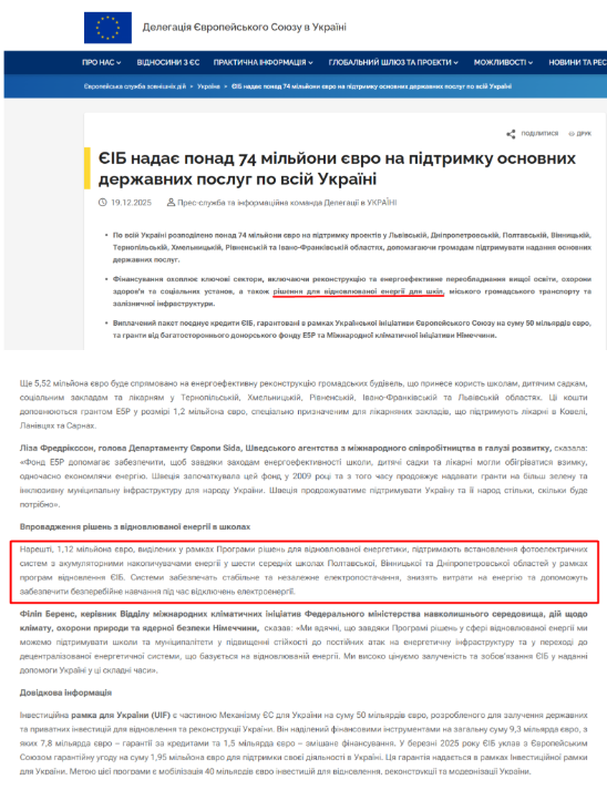 https://www.eeas.europa.eu/delegations/ukraine/eib-provides-over-%E2%82%AC74-million-support-essential-public-services-across-ukraine_en