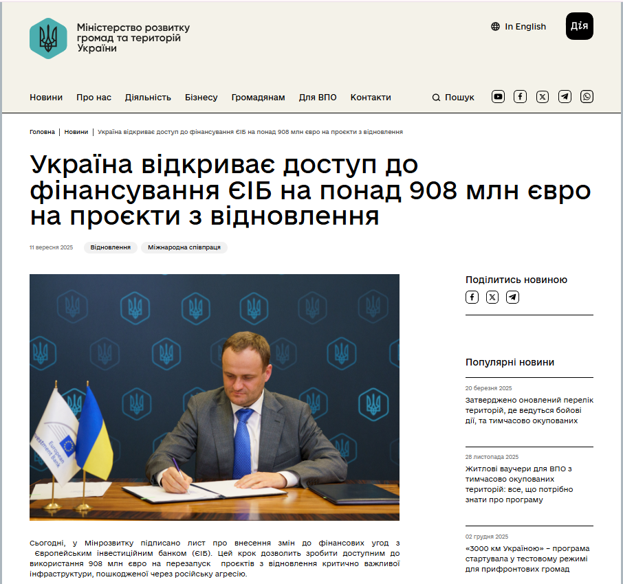 https://mindev.gov.ua/news/ukraina-vidkryvaie-dostup-do-finansuvannia-ieib-na-ponad-908-mln-ievro-na-proiekty-z-vidnovlennia