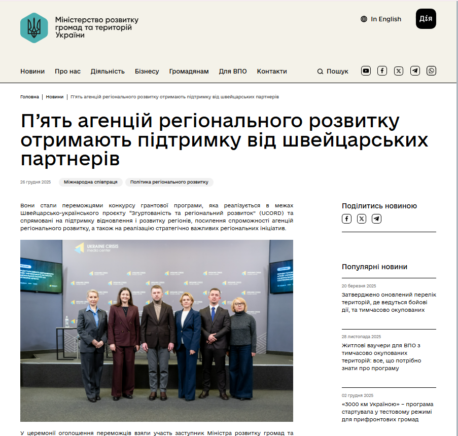 https://mindev.gov.ua/news/piat-ahentsii-rehionalnoho-rozvytku-otrymaiut-pidtrymku-vid-shveitsarskykh-partneriv