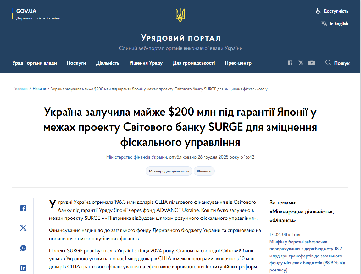 https://www.kmu.gov.ua/news/ukraina-zaluchyla-maizhe-200-mln-pid-harantii-iaponii-u-mezhakh-proektu-svitovoho-banku-surge-dlia-zmitsnennia-fiskalnoho-upravlinnia