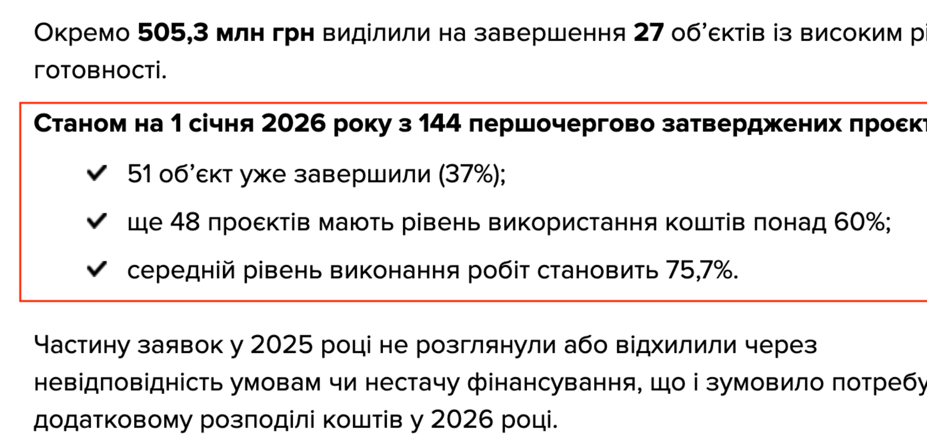 https://nus.org.ua/2026/04/17/mon-podalo-uryadu-propozytsiyi-shhodo-zalyshku-koshtiv-na-ukryttya-yaki-proyekty-vzhe-profinansovano/