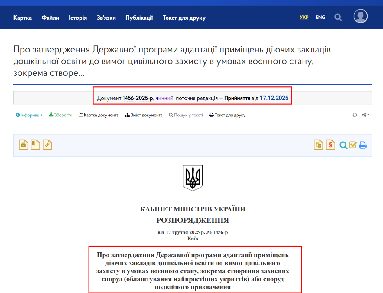 https://zakon.rada.gov.ua/laws/show/1456-2025-%D1%80#n11